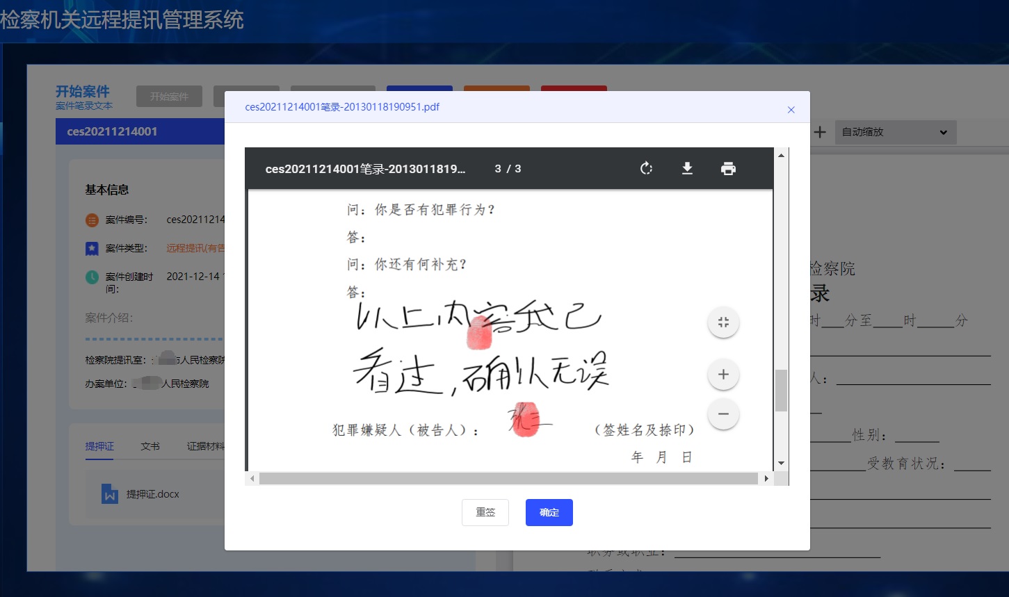 远程文书签收
